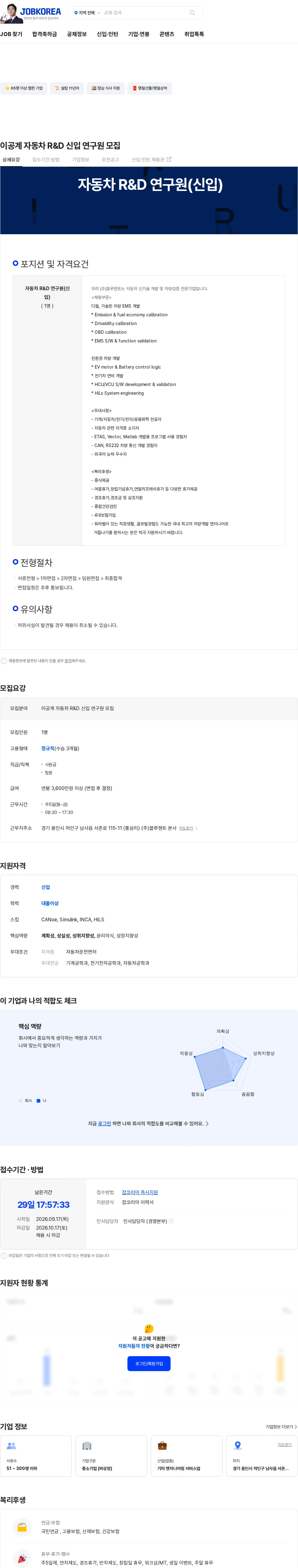 블루젠트 이공계 자동차 R&D 신입 연구원 모집 채용공고