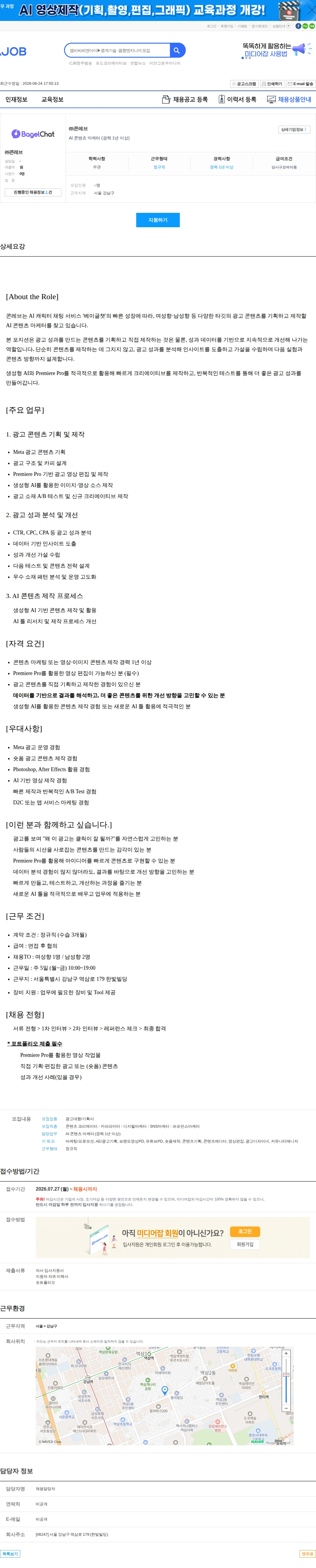 콘레브 AI 콘텐츠 마케터 (경력 1년 이상) 채용공고