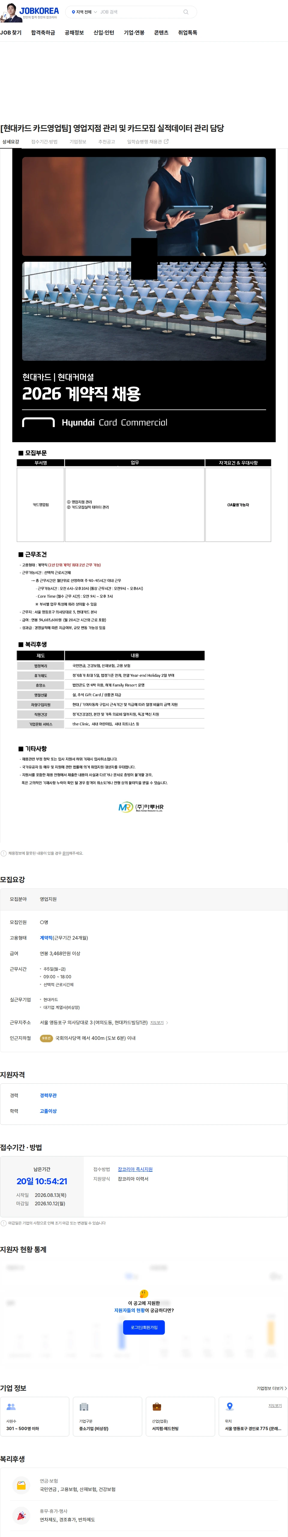 현대카드 [현대카드  카드영업팀] 영업지점 관리 및 카드모집 실적데이터 관리 담당 채용공고