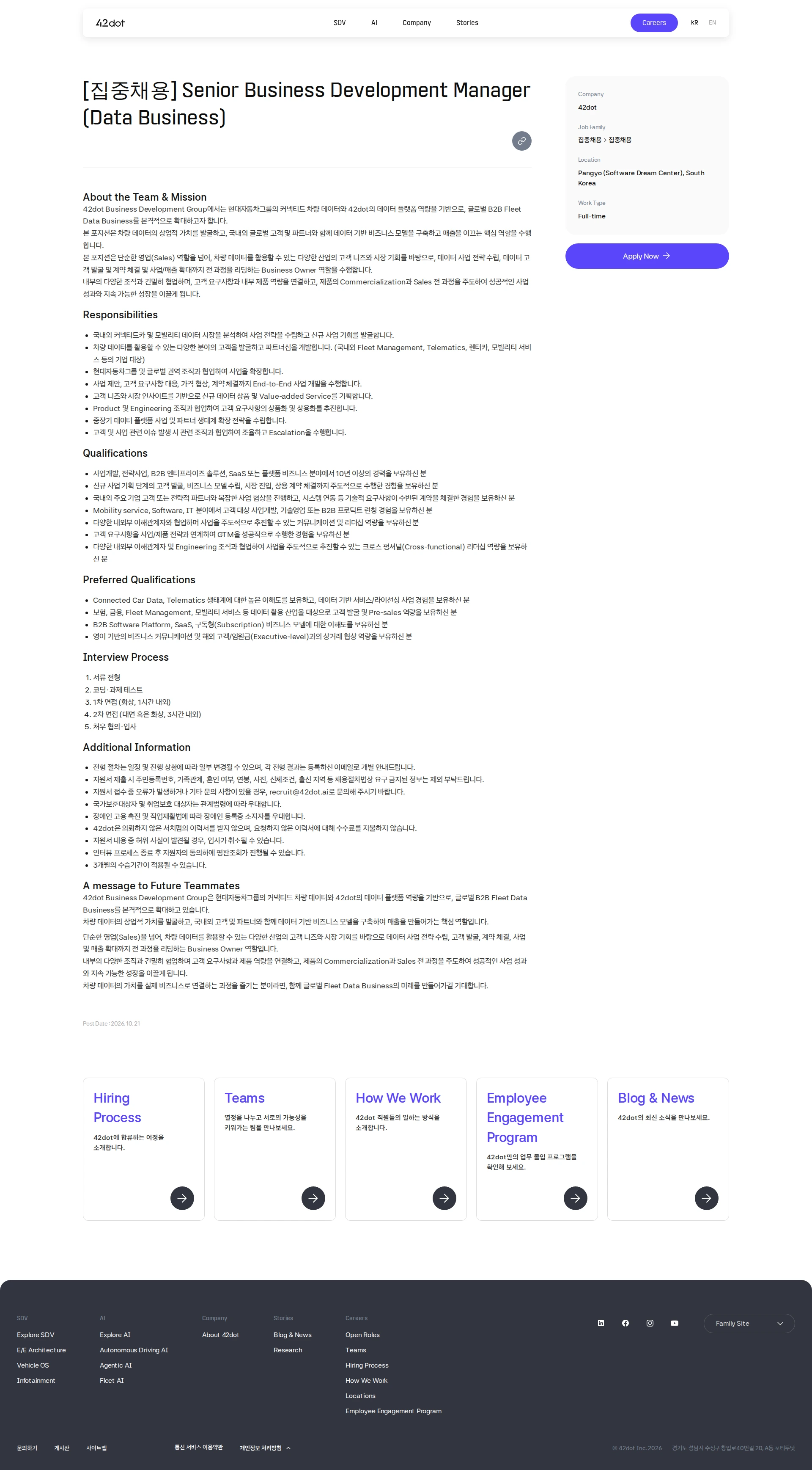 42dot [집중채용] Senior Business Development Manager (Data Business) 채용공고