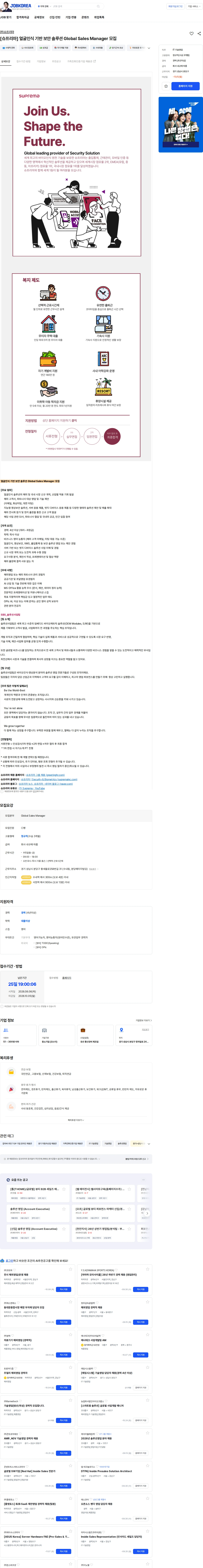 슈프리마 [슈프리마] 얼굴인식 기반 보안 솔루션 Global Sales Manager 모집 채용공고