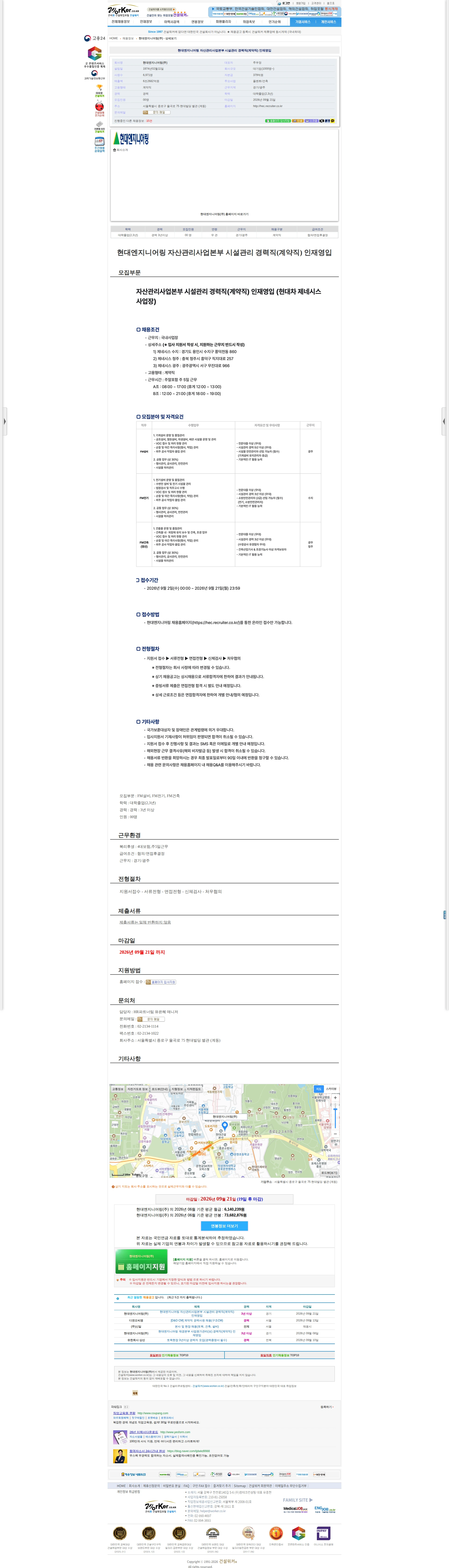 현대엔지니어링 현대엔지니어링 자산관리사업본부 시설관리 경력직(계약직) 인재영입 채용공고