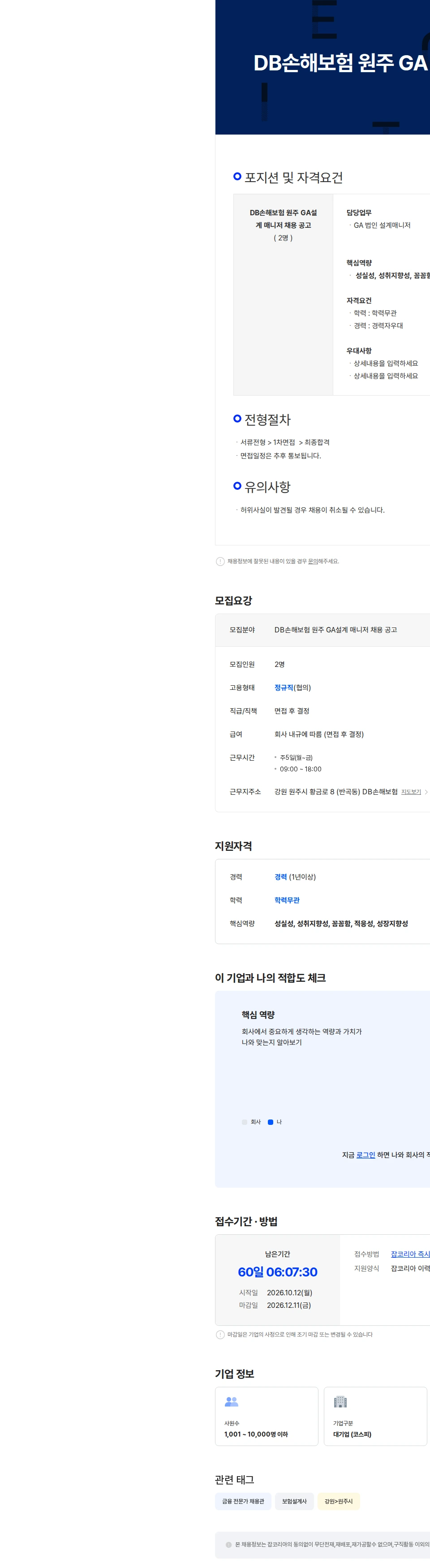 DB손해보험 DB손해보험 원주 GA 설계 매니저 채용 공고 채용공고