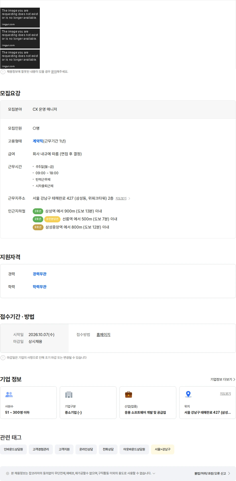 인티그레이션 [네이버/알토스 투자] CX 운영 매니저 (원격 계약 지원) 채용공고