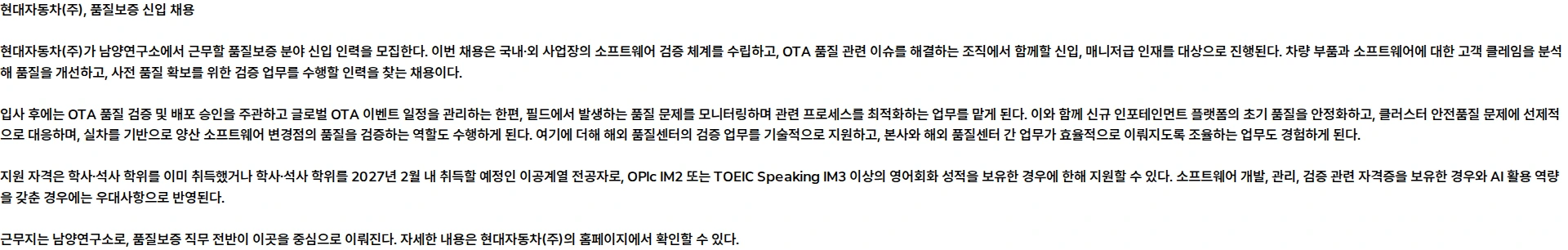 현대자동차 품질보증 (남양연구소) 채용공고