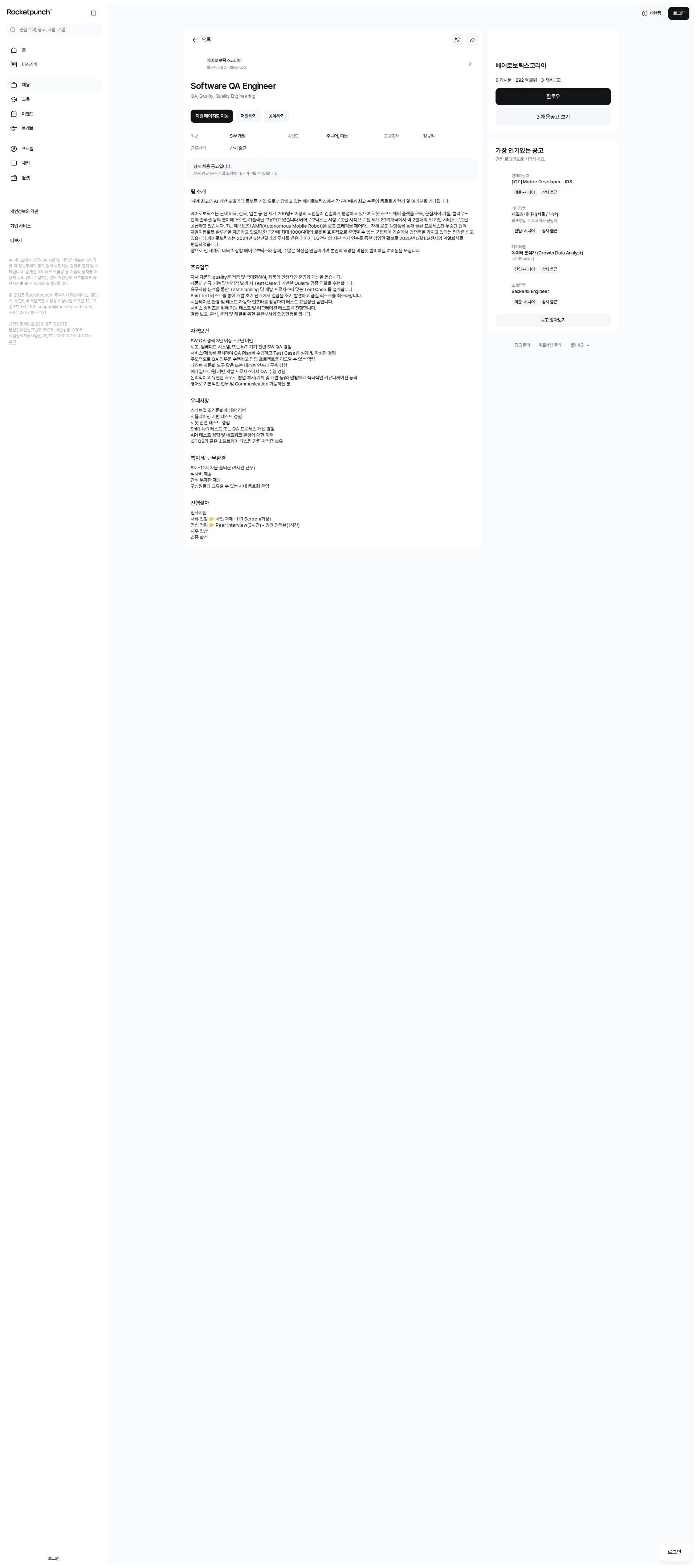 베어로보틱스 Software QA Engineer 채용공고