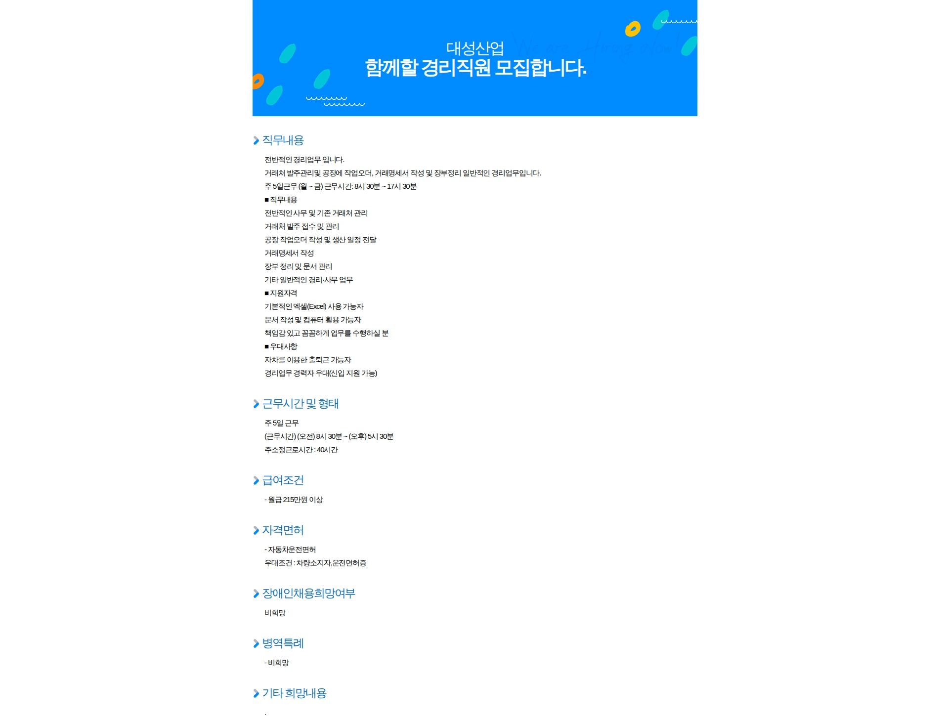 대성산업 함께할 경리직원 모집합니다. 채용공고