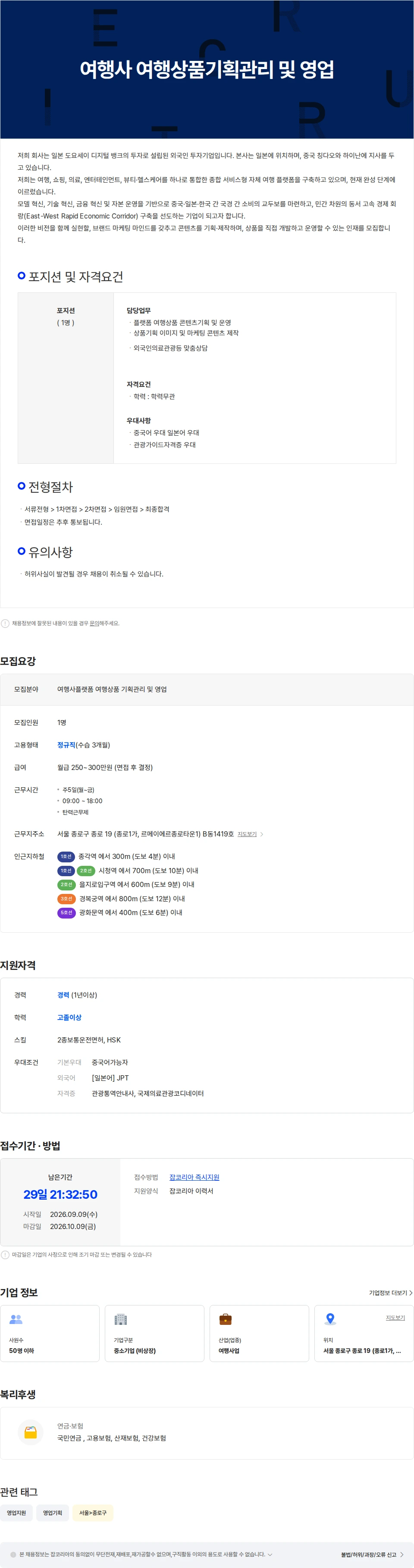 웨이플러스 여행사플랫폼 경력직모집(여행상품콘텐츠기획,의료관광등 맞춤상담) 채용공고