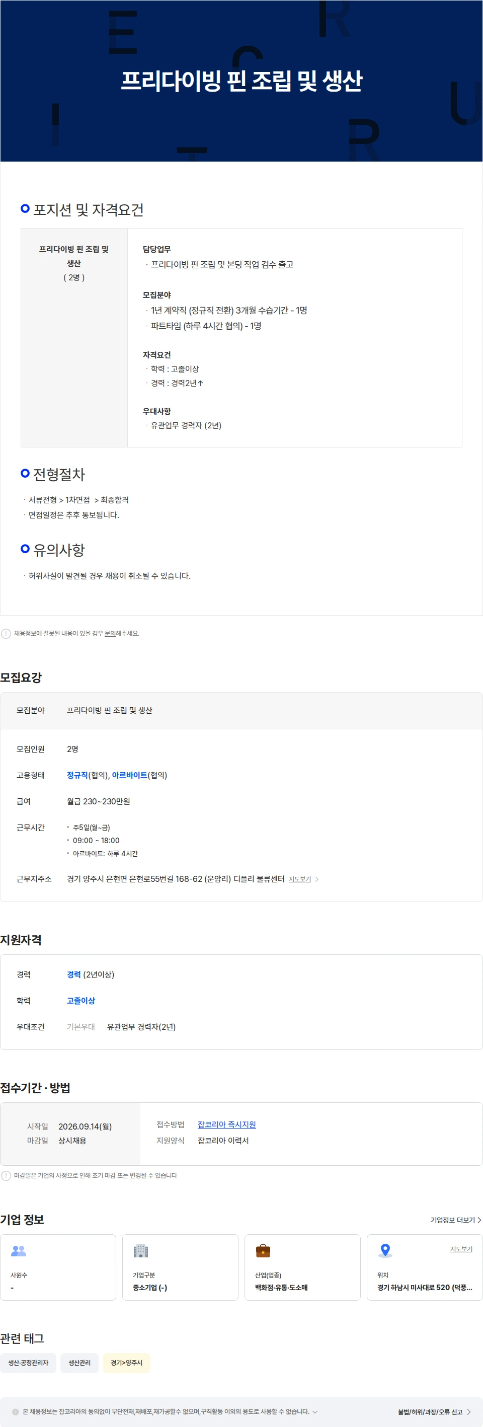 디플리 프리다이빙 핀 조립 및 생산 채용공고