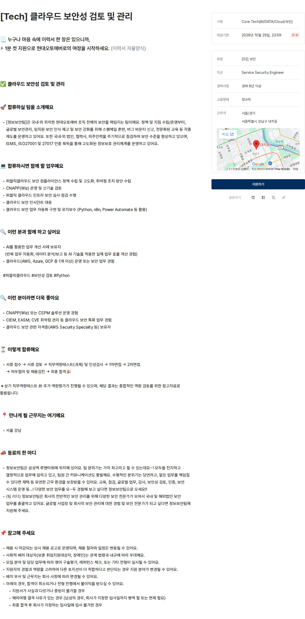 현대오토에버 [Tech] 클라우드 보안성 검토 및 관리 채용공고