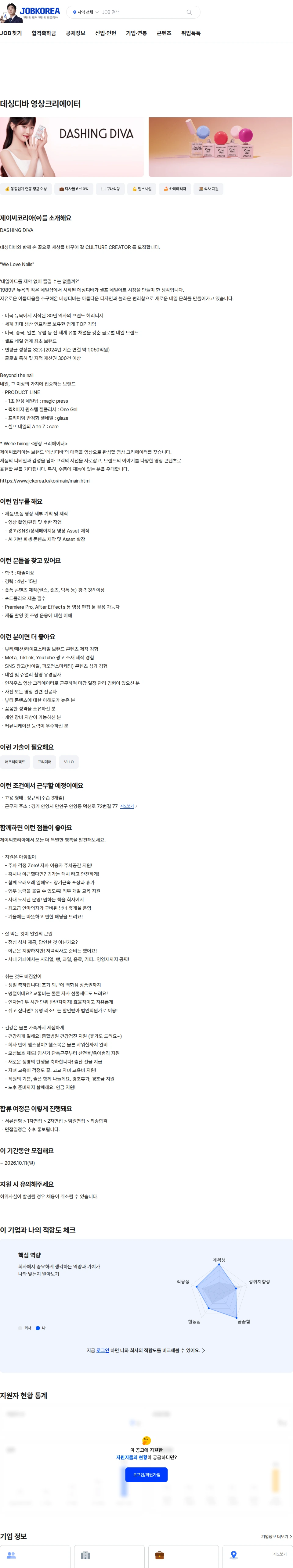 제이씨코리아 데싱디바 영상크리에이터 채용공고