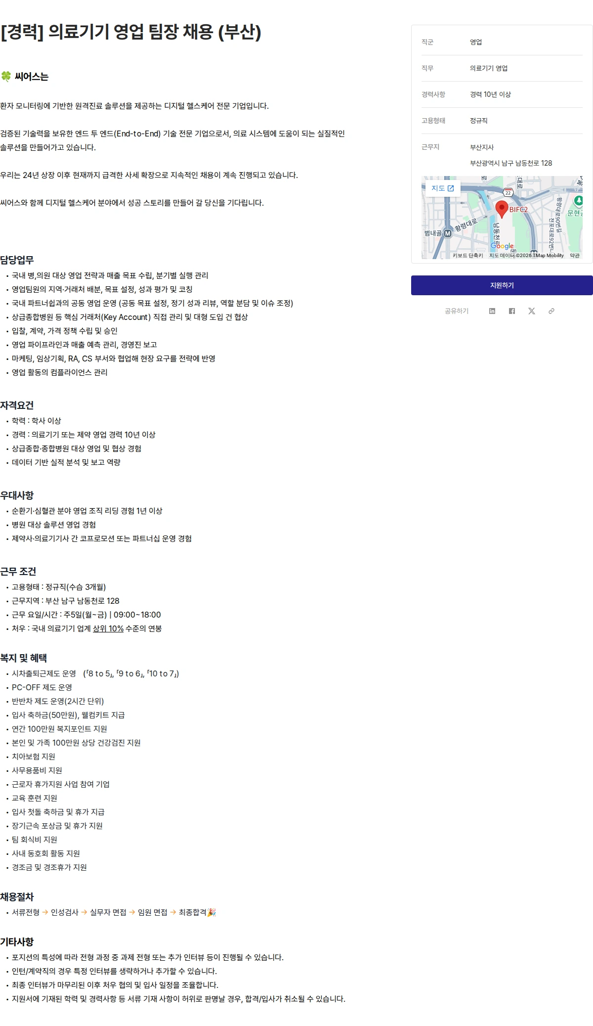 씨어스테크놀로지 [경력] 의료기기 영업 팀장 채용 (부산) 채용공고