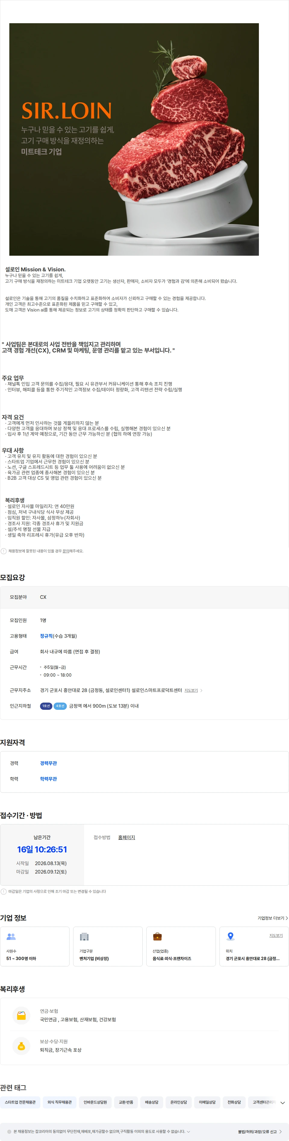 설로인 [설로인] 본대로 CX매니저 채용공고