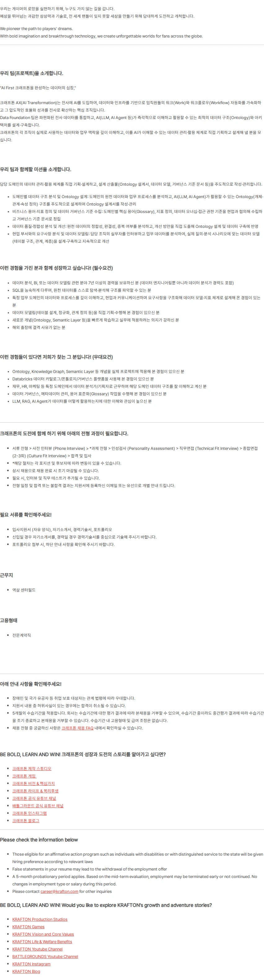 크래프톤 [AI Transformation Dept.] Sr. Data Analytics Specialist (7년 이상) 채용공고