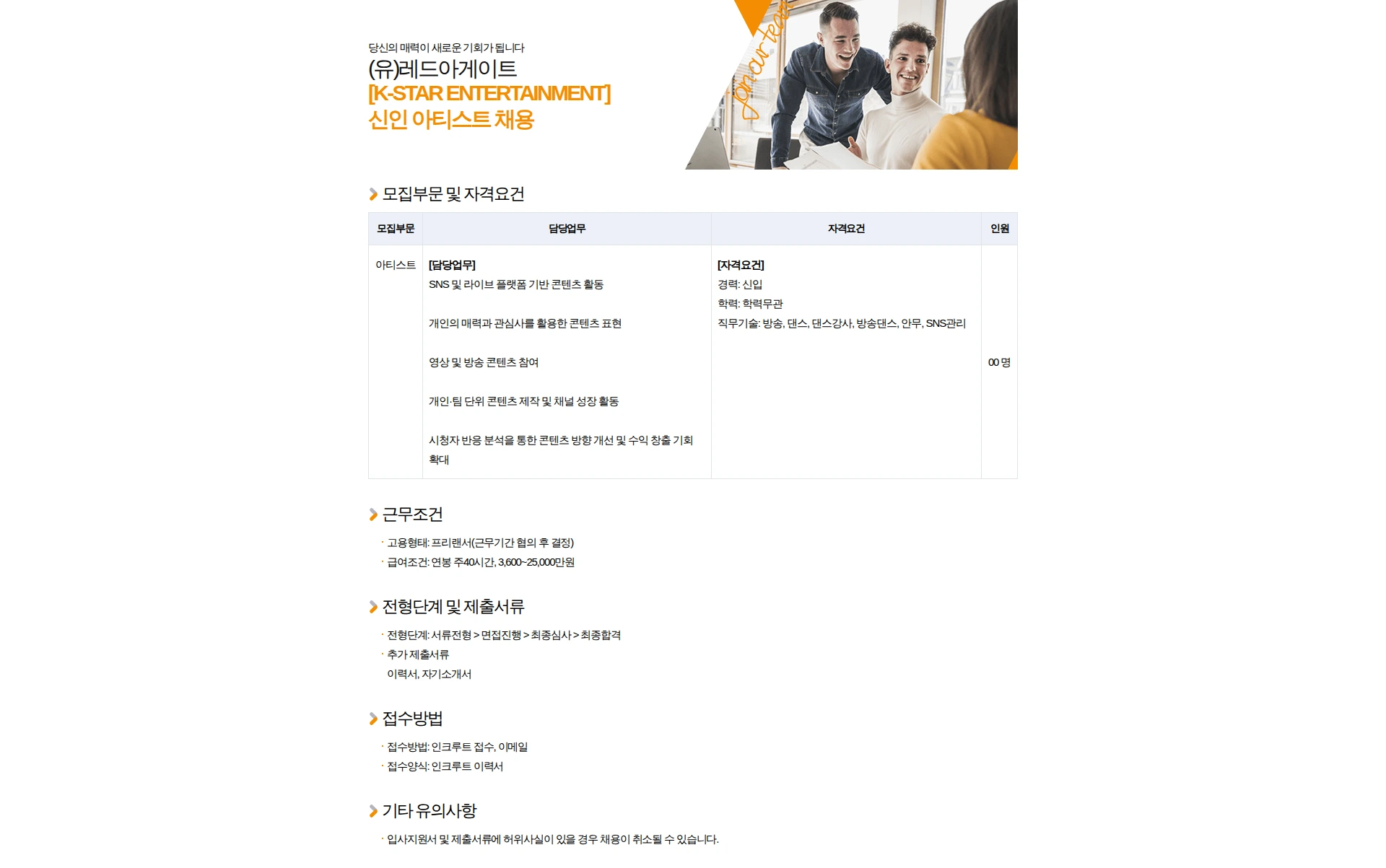 레드아게이트 [K-STAR ENTERTAINMENT] 신인 아티스트 채용 채용공고