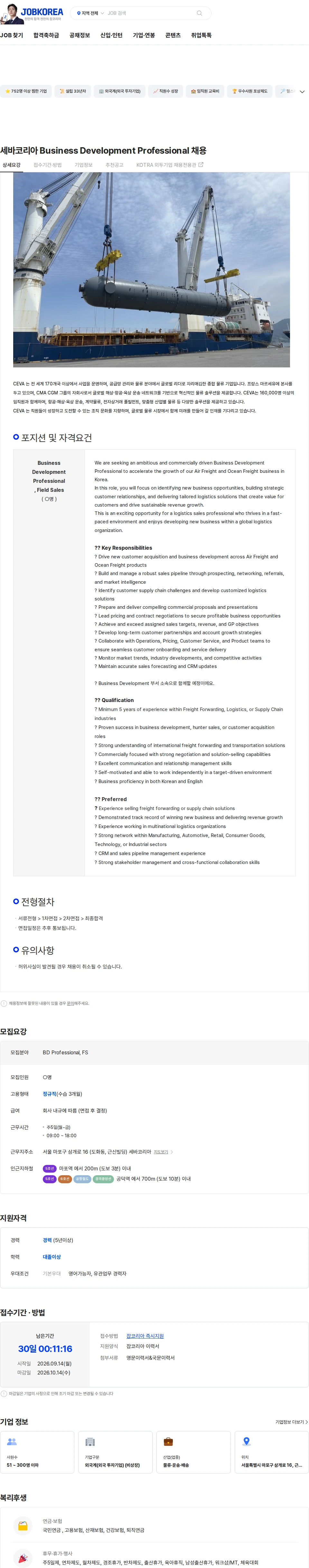 세바코리아 세바코리아 Business Development Professional 채용 채용공고