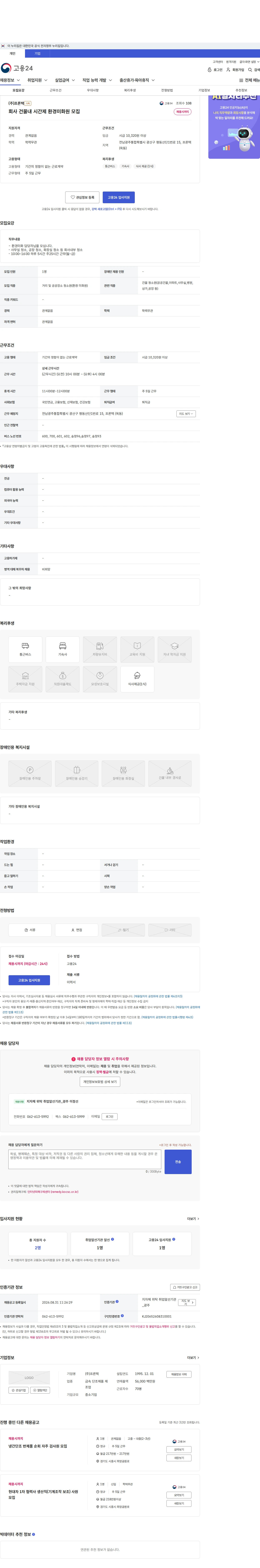 프론텍 회사 건물내 시간제 환경미화원 모집 채용공고