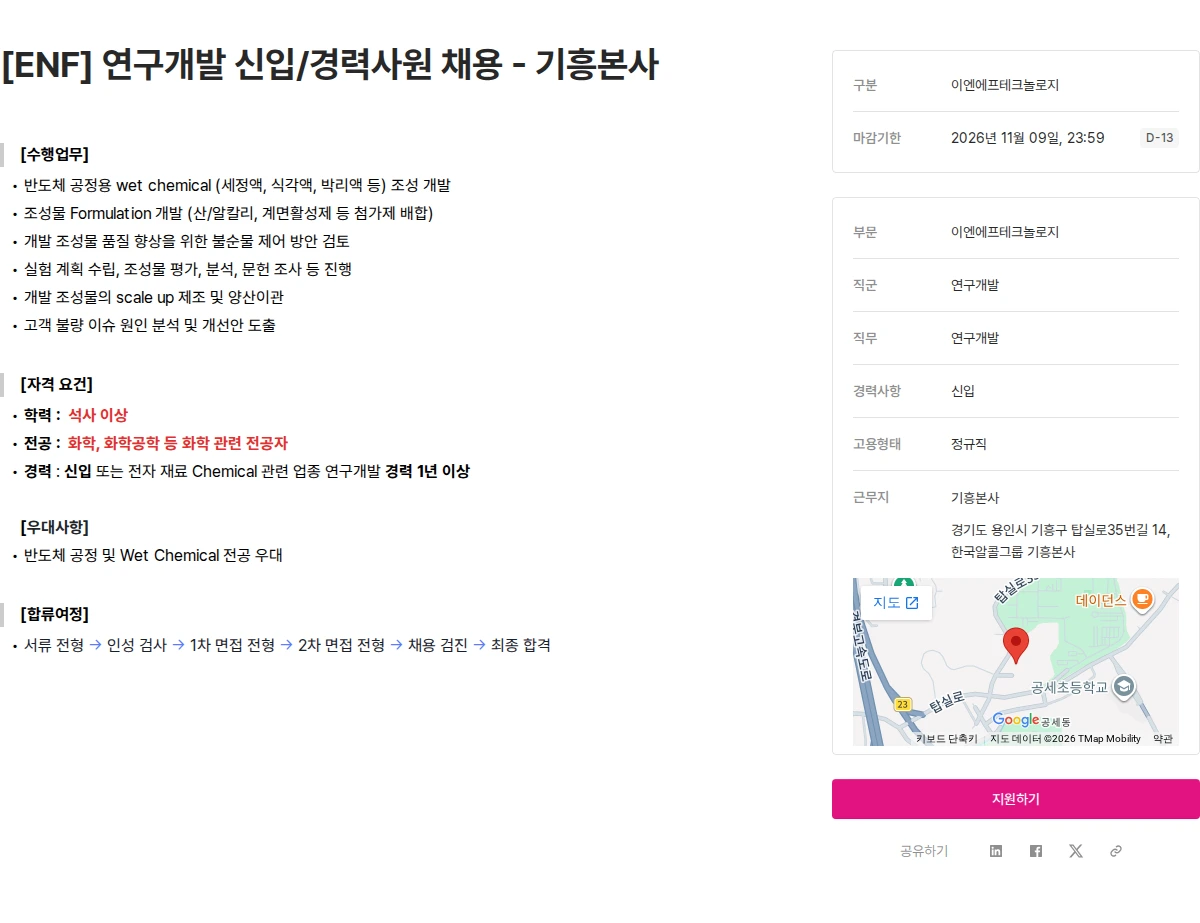 ENF 테크놀로지 [ENF] 연구개발 신입/경력사원 채용 - 기흥본사 채용공고
