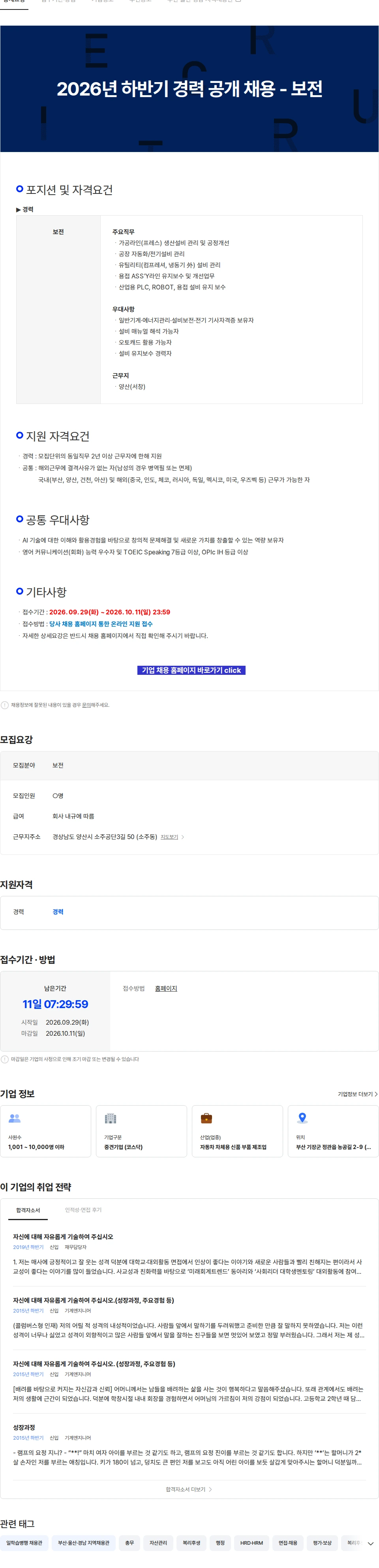 성우하이텍 2026년 하반기 경력 공개 채용 - 보전 채용공고