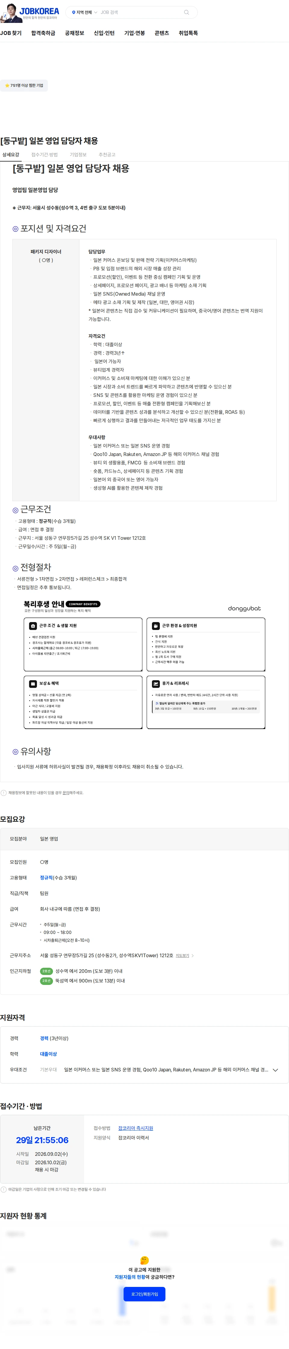 동구밭 [동구밭] 일본 영업 담당자 채용 채용공고