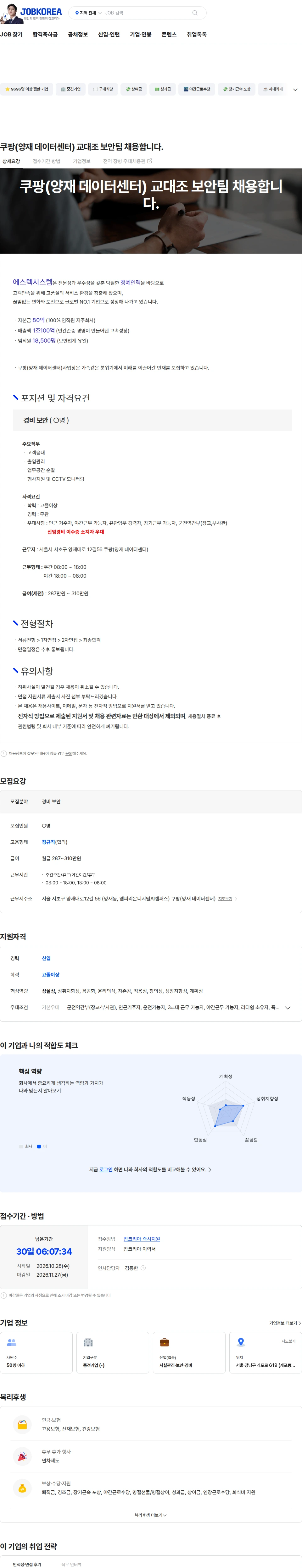 에스텍시스템 쿠팡(양재 데이터센터) 교대조 보안팀 채용합니다. 채용공고