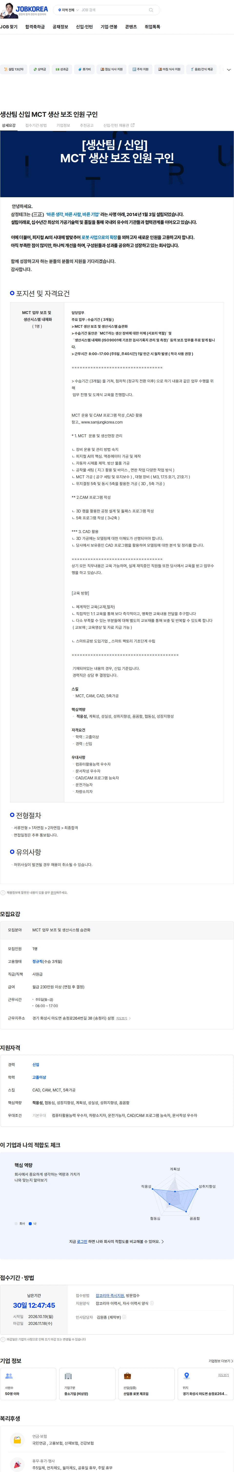 삼정테크 생산팀 신입  MCT 생산 보조 인원 구인 채용공고