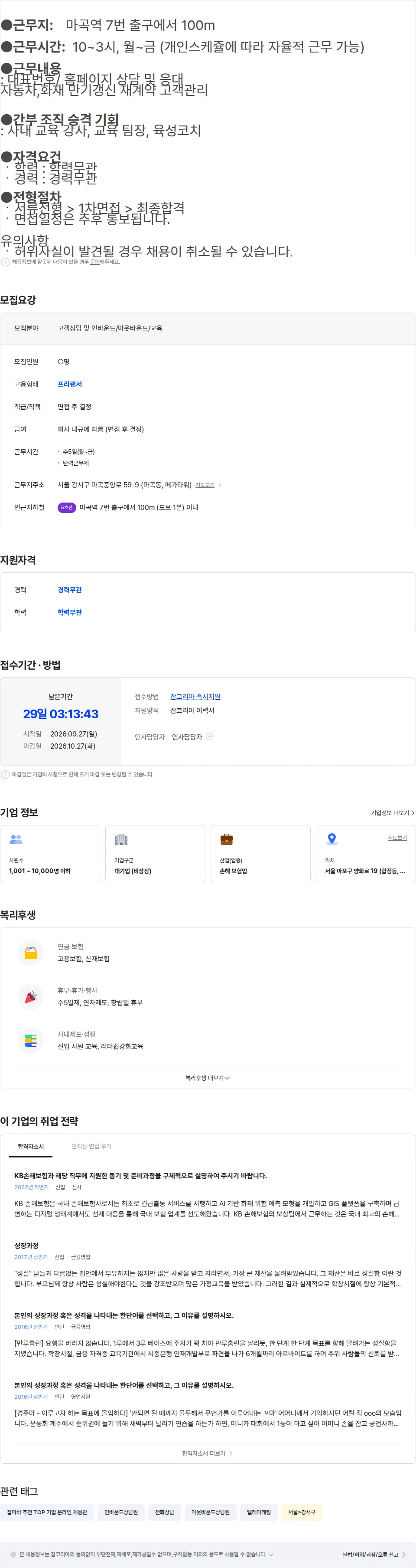 KB손해보험 [KB손해보험 마곡]고객상담/육아주부/신입경력 채용공고