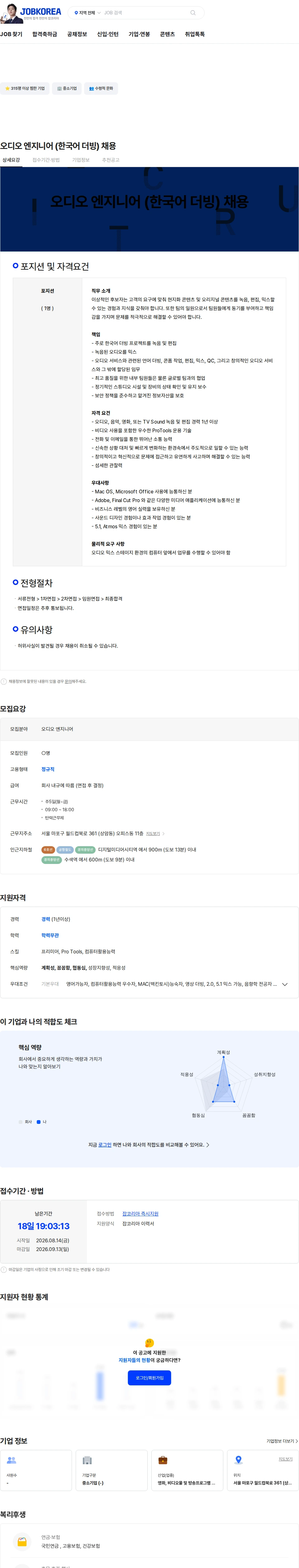 픽셀로직코리아 오디오 엔지니어 (한국어 더빙) 채용 채용공고