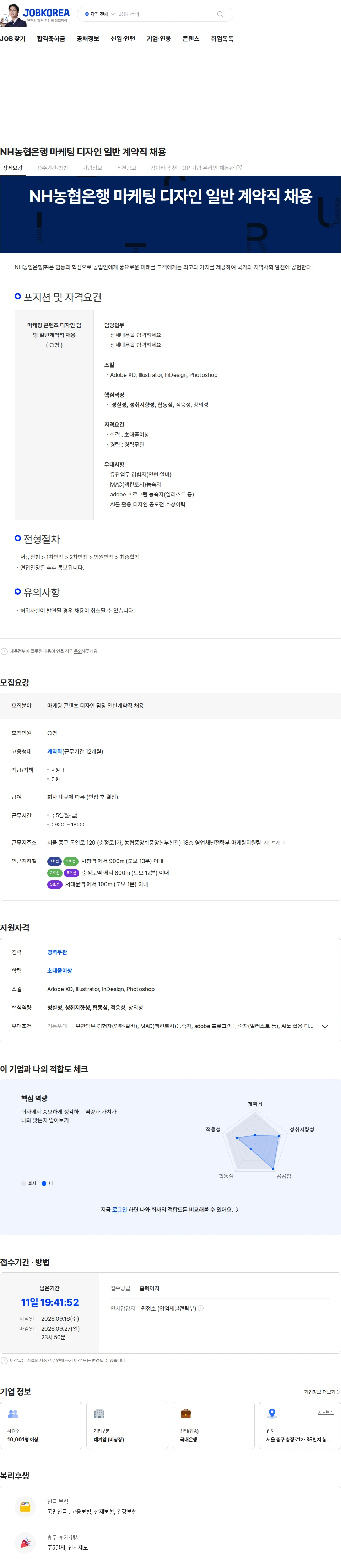농협은행 NH농협은행 마케팅 디자인  일반 계약직 채용 채용공고