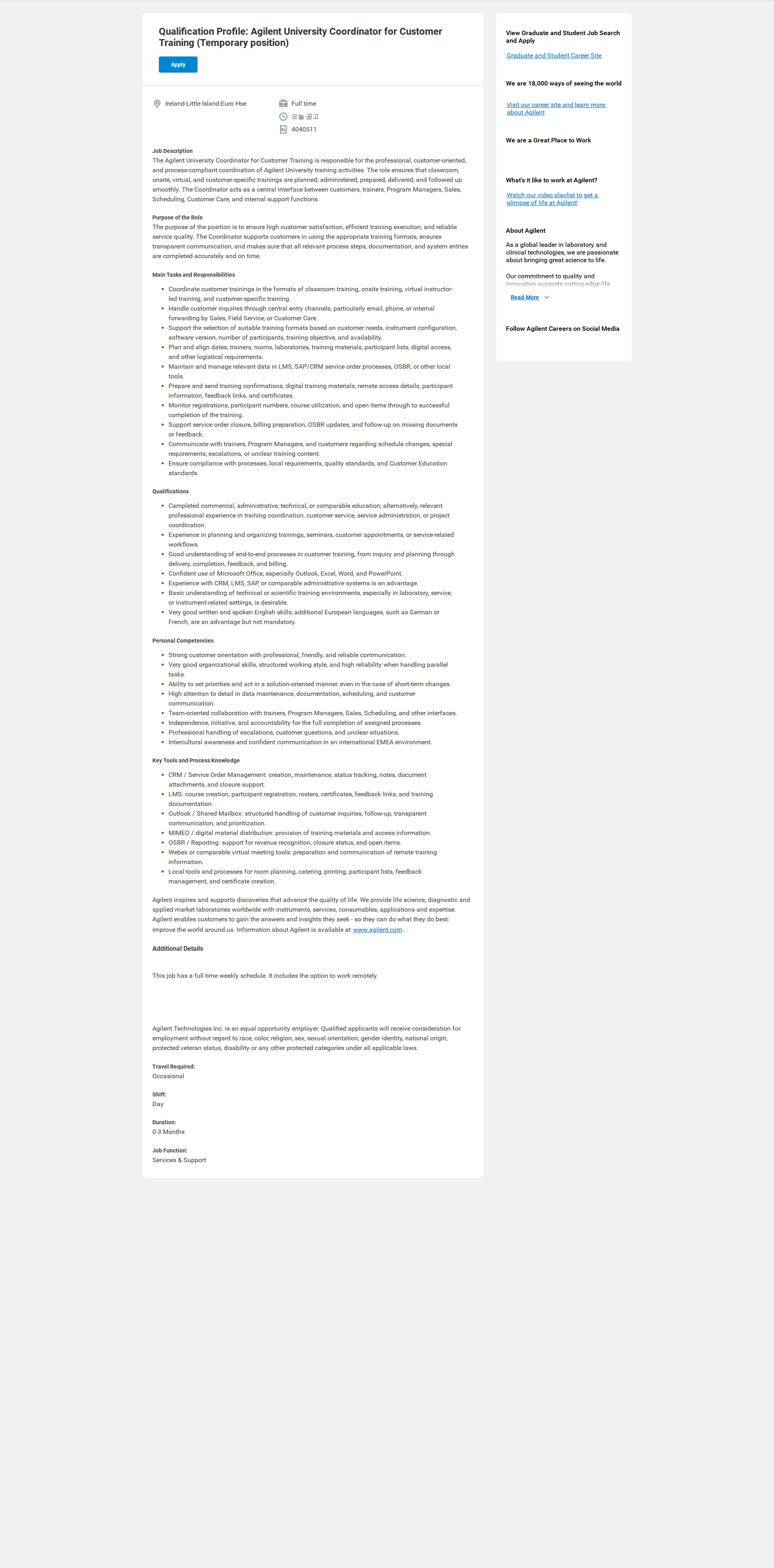 애질런트테크놀로지 Qualification Profile: Agilent University Coordinator for Customer Training (Temporary position) 채용공고