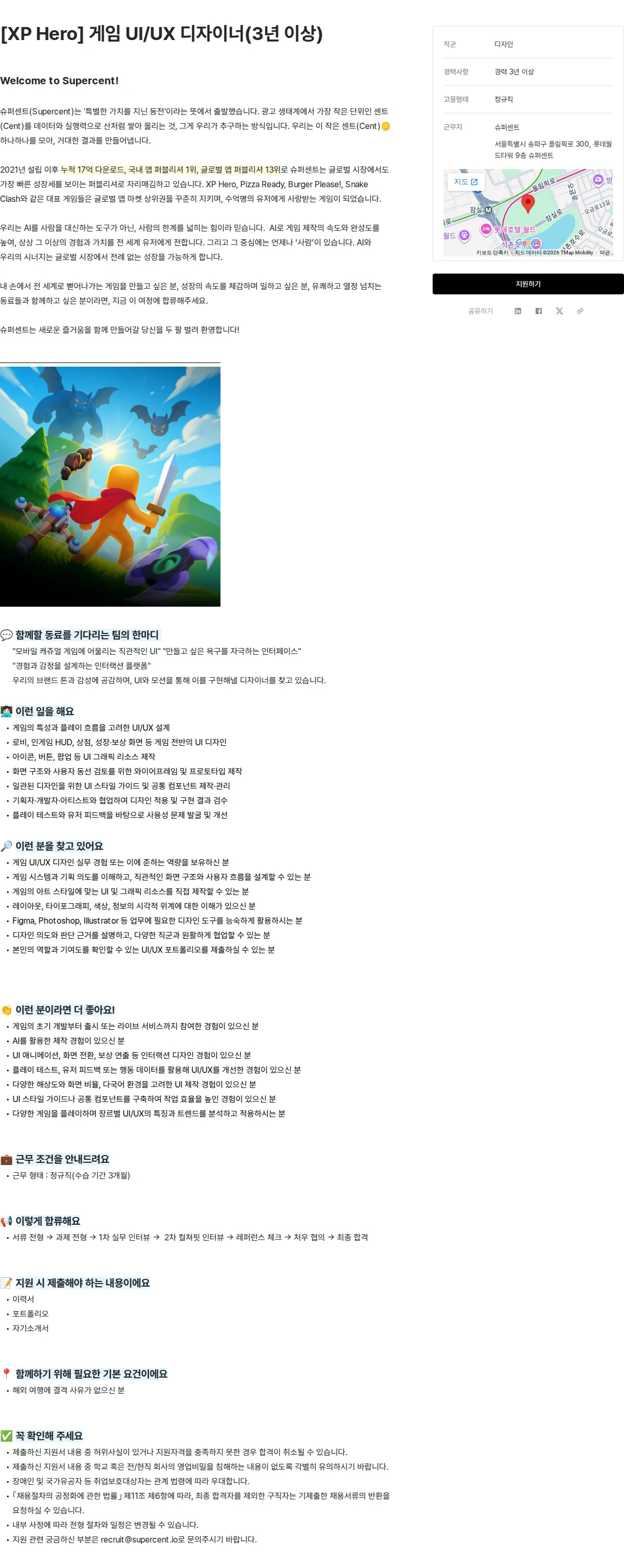 슈퍼센트 [XP Hero] 게임 UI/UX 디자이너(3년 이상) 채용공고