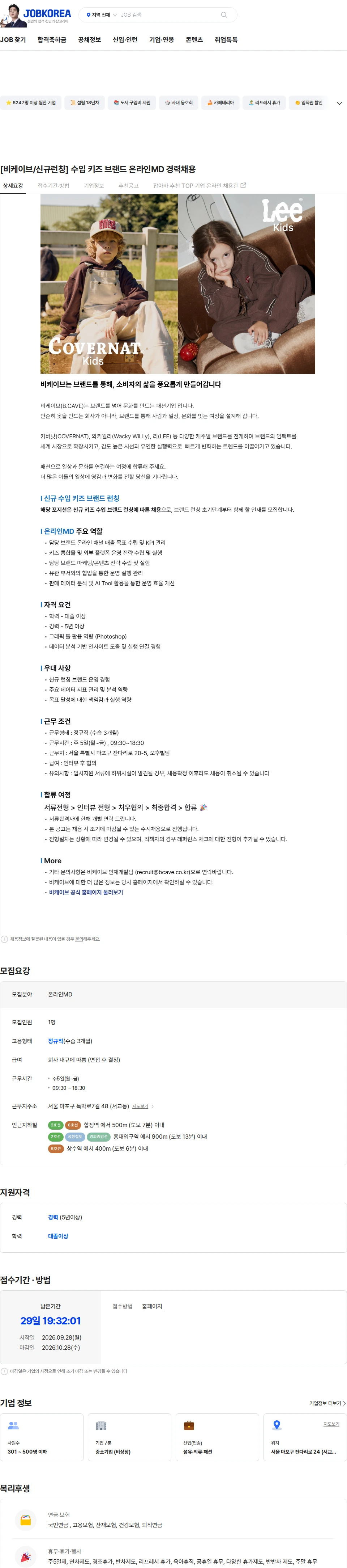 비케이브 [비케이브/신규런칭] 수입 키즈 브랜드 온라인MD 경력채용 채용공고