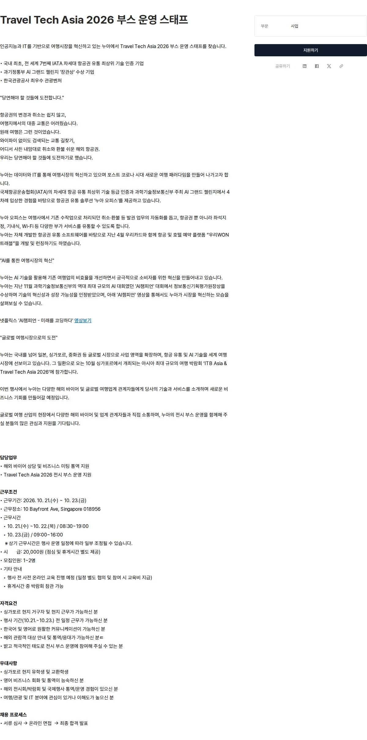 누아 Travel Tech Asia 2026 부스 운영 스태프 채용공고