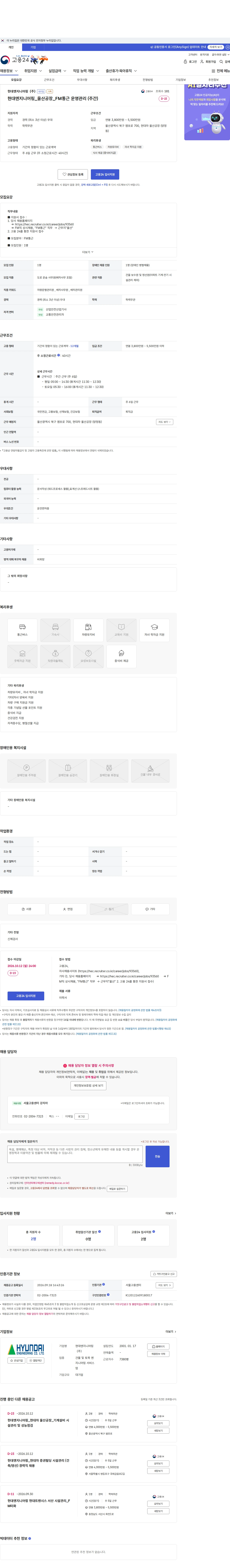현대엔지니어링 현대엔지니어링_울산공장_FM통근 운영관리 (주간) 채용공고