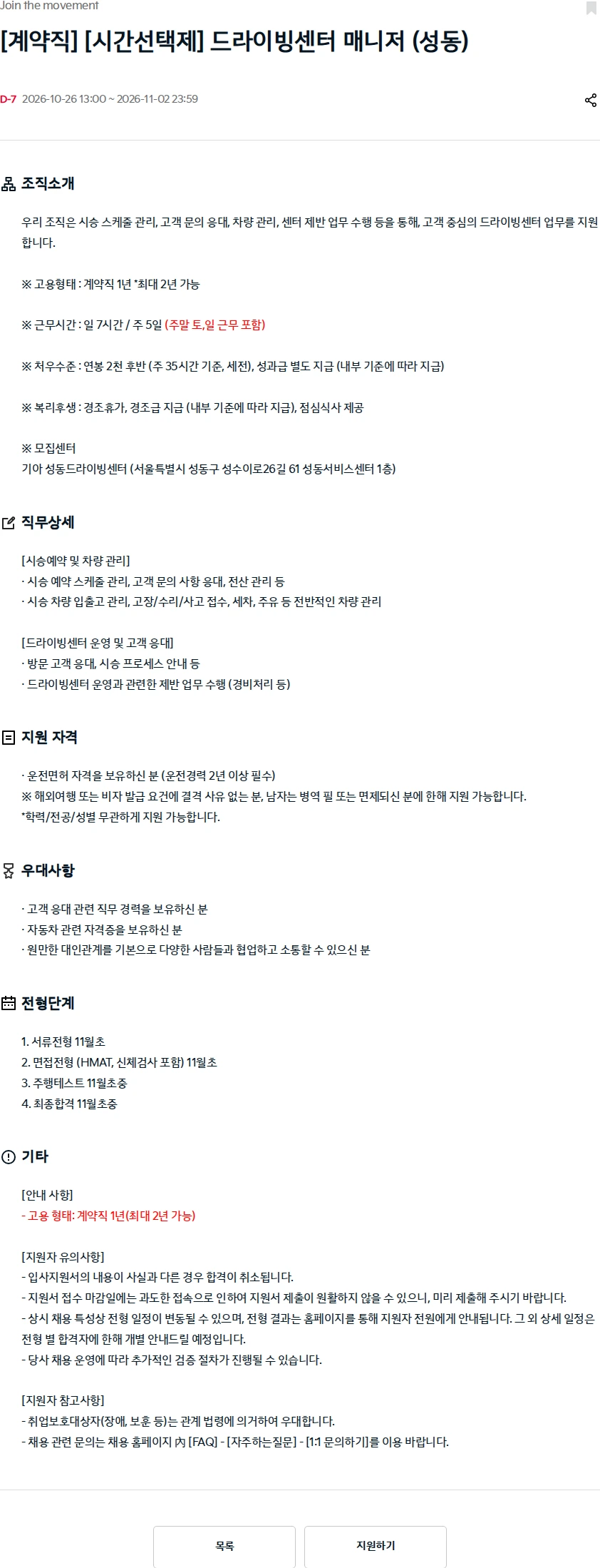 기아자동차 [계약직] [시간선택제] 드라이빙센터 매니저 (성동) 채용공고