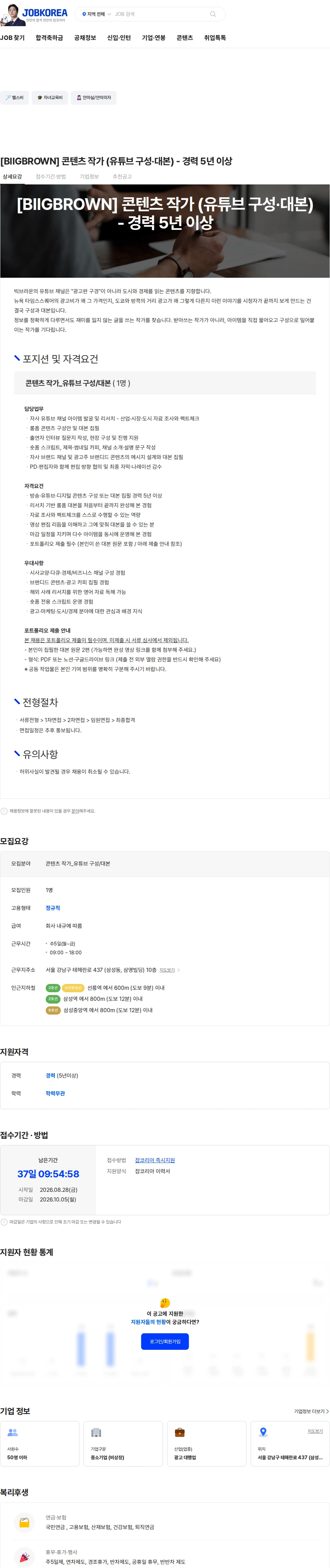 빅브라운 [BIIGBROWN] 콘텐츠 작가 (유튜브 구성·대본) - 경력 5년 이상 채용공고