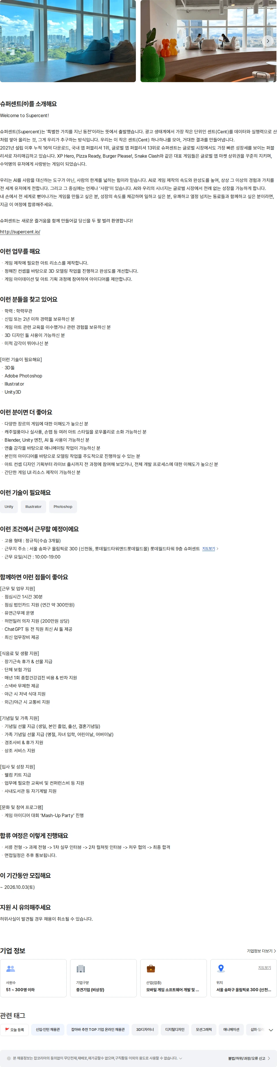 슈퍼센트 게임 3D 아티스트(신입) 채용공고
