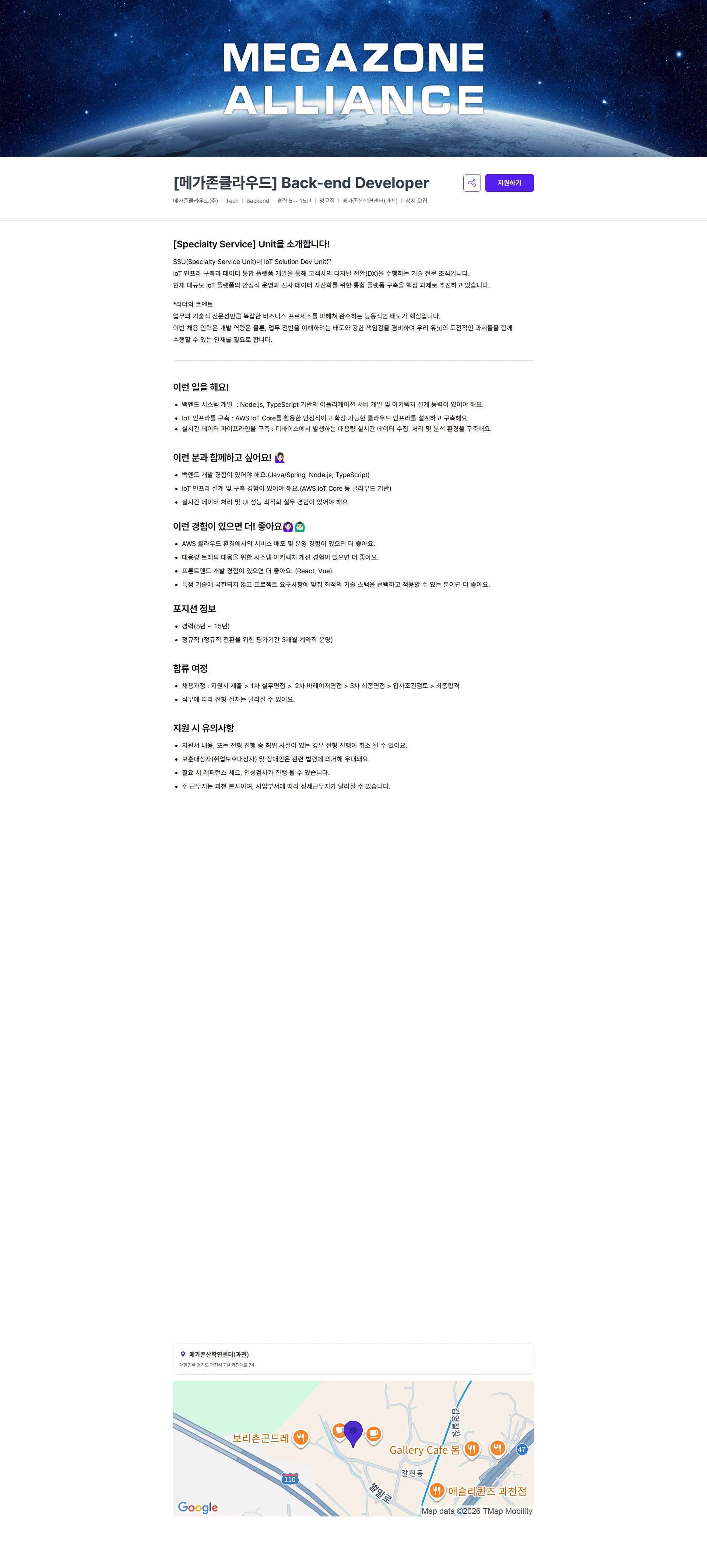 메가존클라우드 [메가존클라우드] Back-end Developer 채용공고
