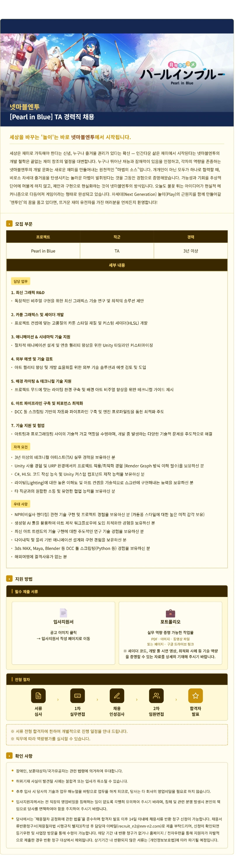 넷마블엔투 [Pearl in Blue] TA 모집 채용공고