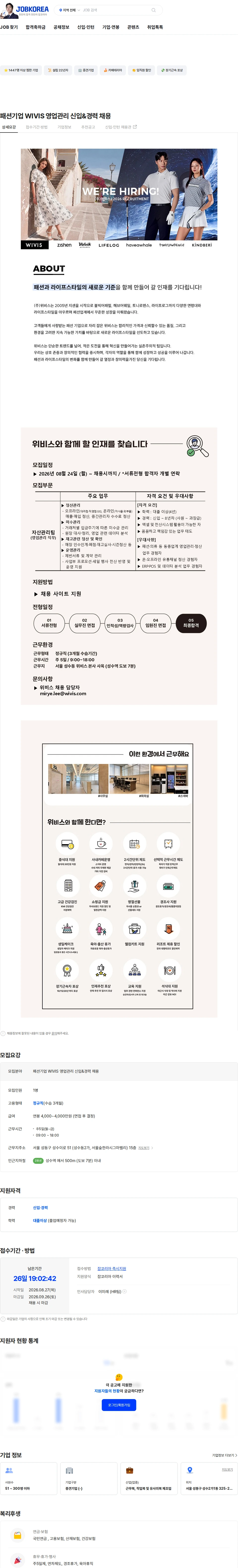 위비스 패션기업 WIVIS 영업관리 신입&경력 채용 채용공고