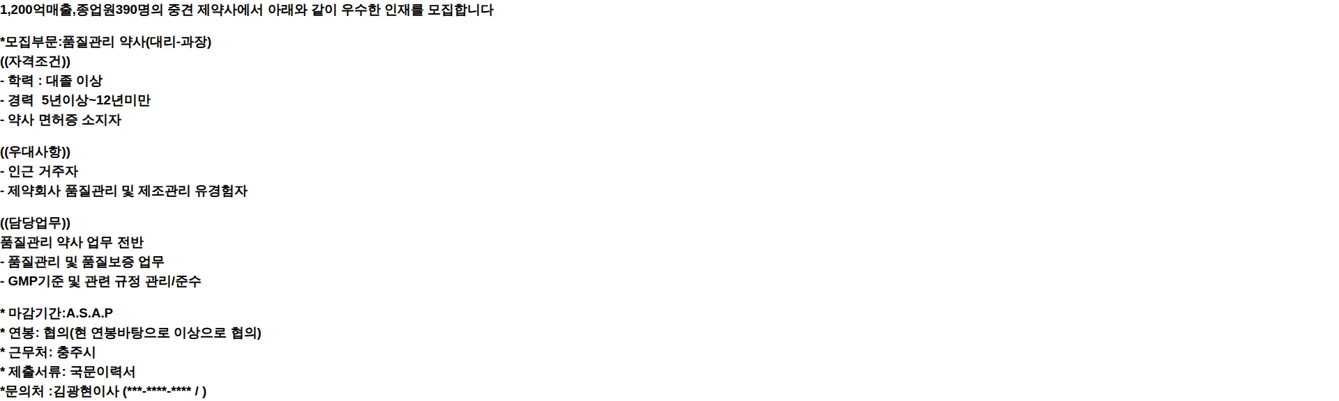 반석써치 품질관리 약사(대리-과장)-국내 중견 제약사 채용공고