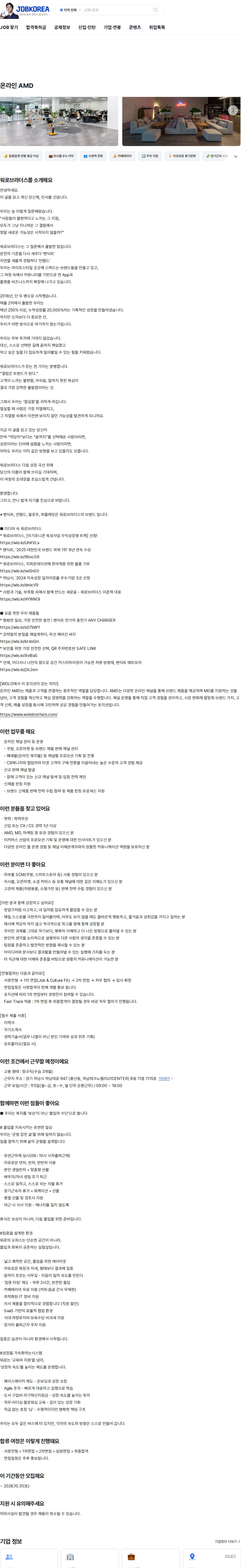워로브라더스 온라인 AMD 채용공고