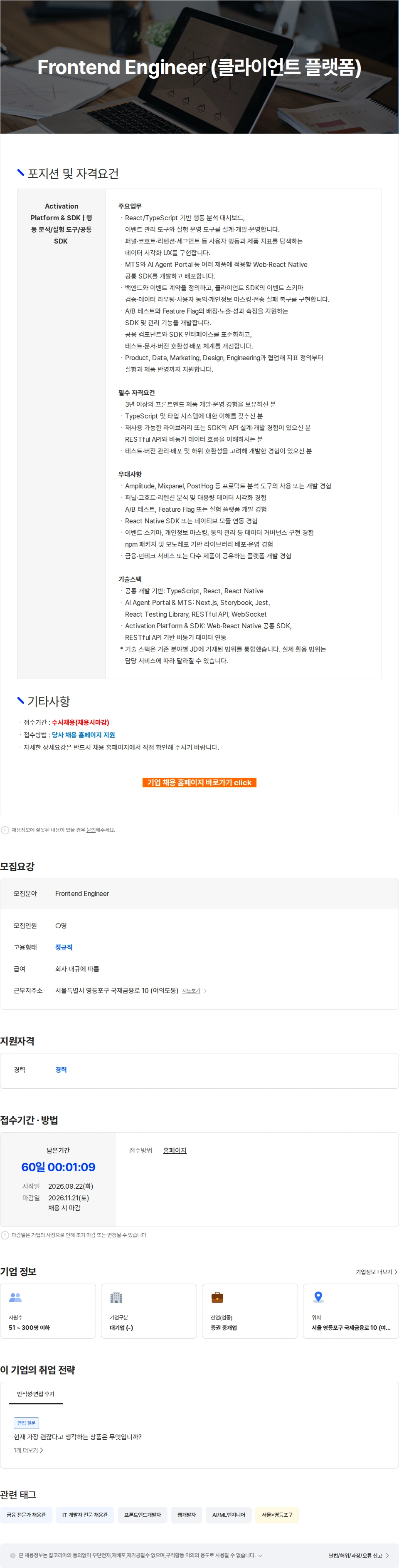 넥스트증권 Frontend Engineer (클라이언트 플랫폼) 채용공고