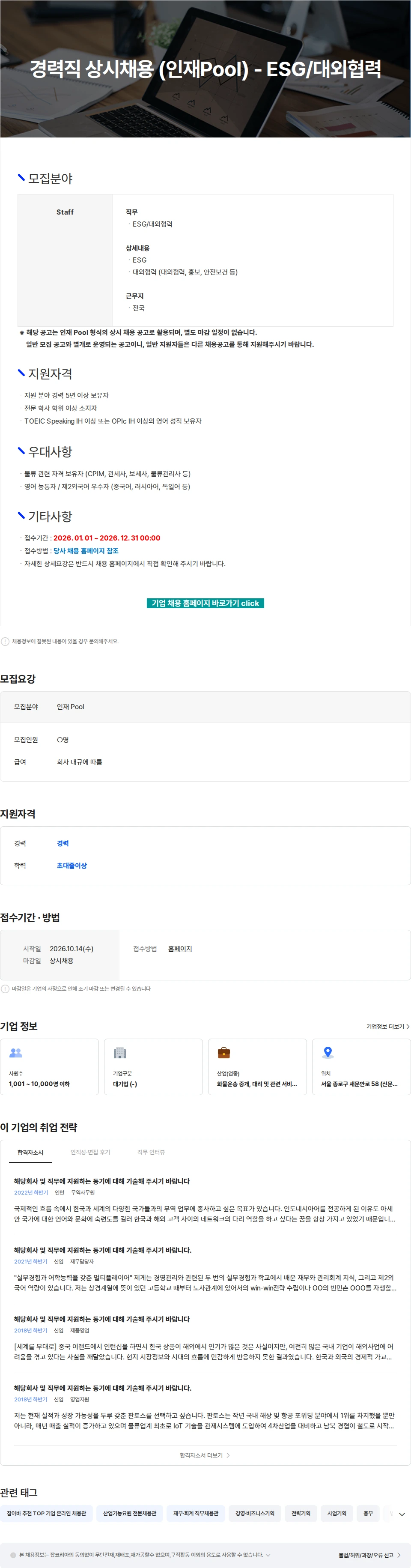 엘엑스판토스 경력직 상시채용 (인재Pool) - ESG/대외협력 채용공고