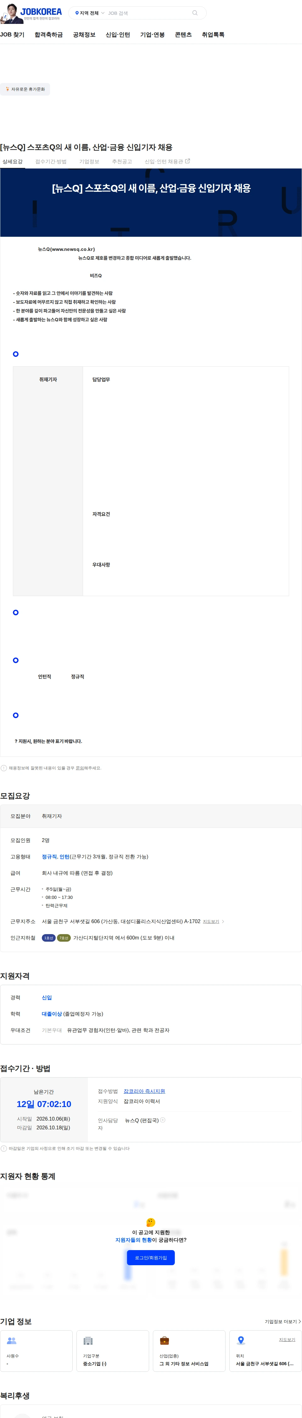 와이케이미디어 [뉴스Q] 스포츠Q의 새 이름, 산업·금융 신입기자 채용 채용공고