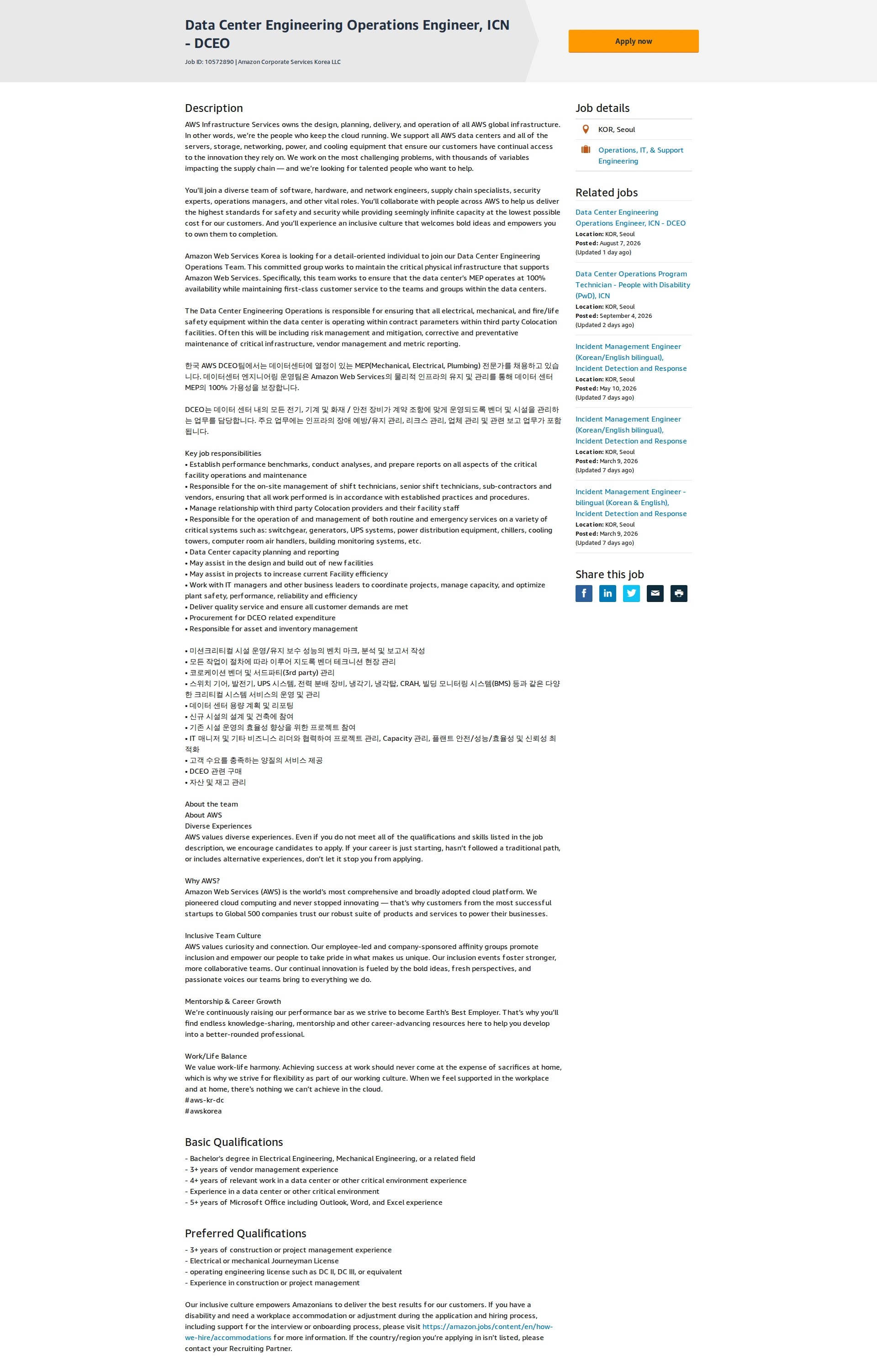 아마존 Data Center Engineering Operations Engineer, ICN - DCEO 채용공고