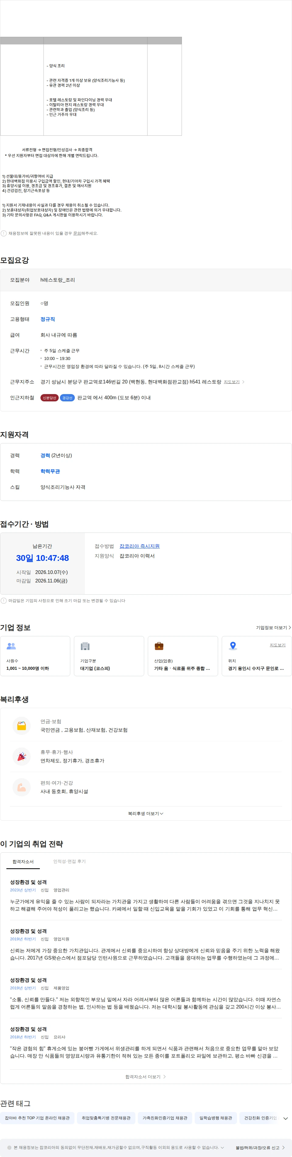 현대그린푸드 [현대그린푸드]  H 레스토랑 경력 조리사 모집 채용공고