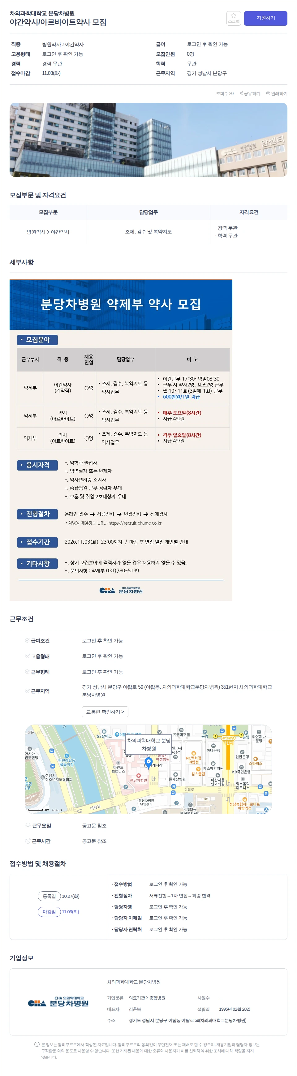 데일리팜 야간약사/아르바이트약사 모집 채용공고
