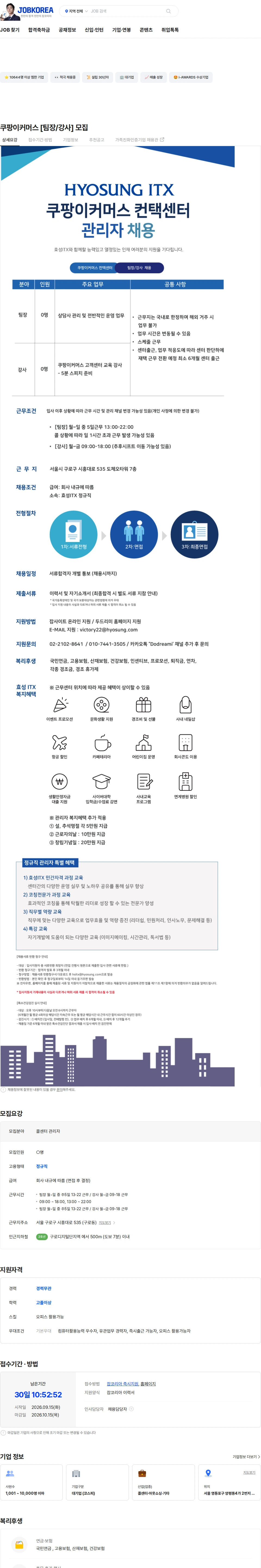 효성아이티엑스 쿠팡이커머스 [팀장/강사] 모집 채용공고