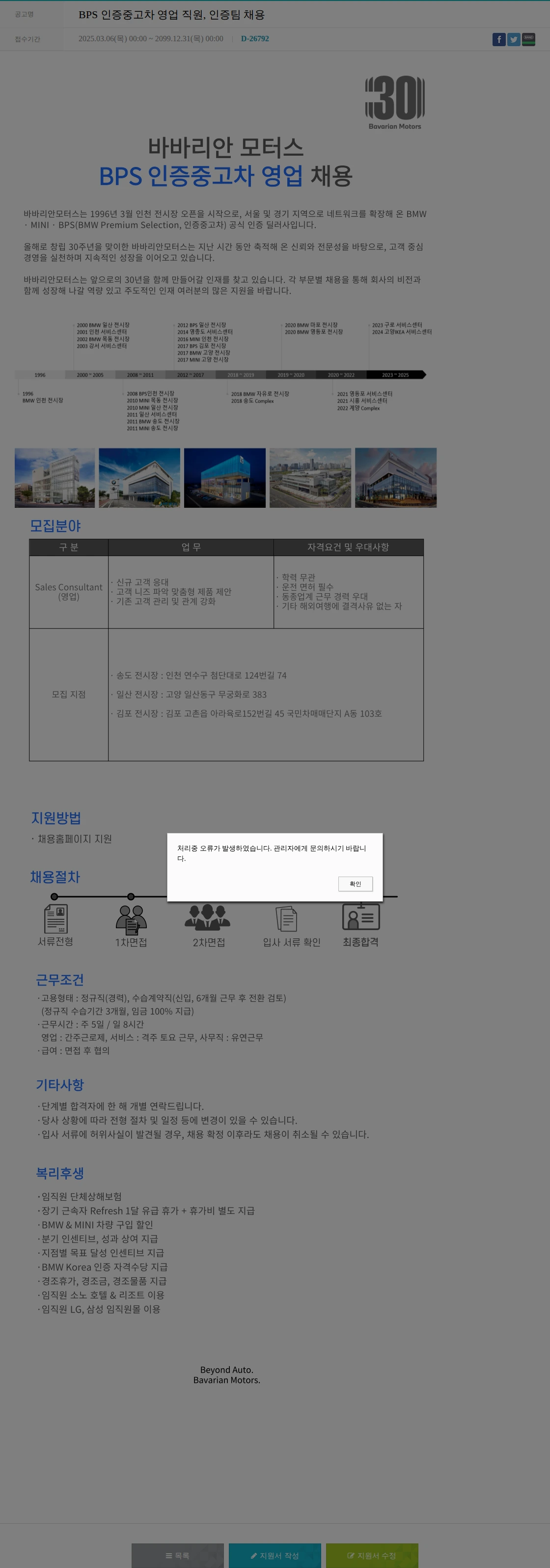 바바리안모터스 BPS 인증중고차 영업 직원, 인증팀 채용 채용공고
